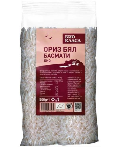 Бял ориз Басмати, 500 g, Био Класа - 1