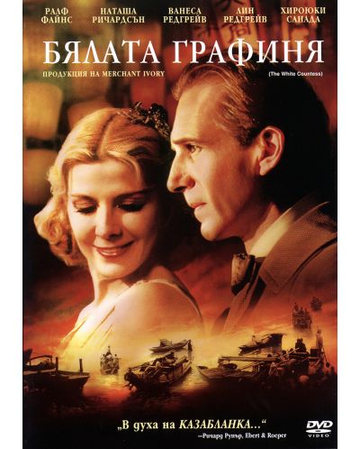 Бялата графиня (DVD)