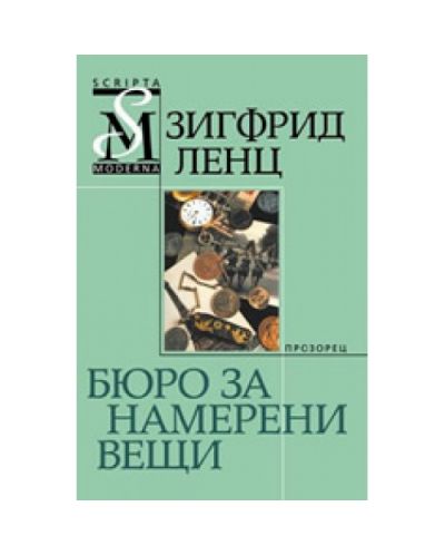 Бюро за намерени вещи