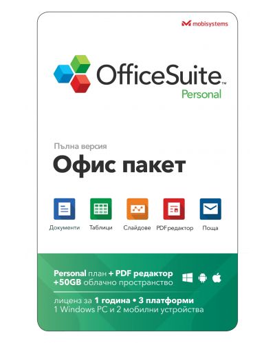 Офис пакет OfficeSuite - Personal - 1