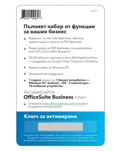 Офис пакет OfficeSuite - Business - 2