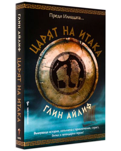 Царят на Итака