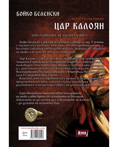 Цар Калоян (Исторически роман) - 2