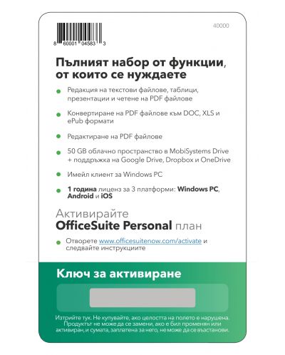 Офис пакет OfficeSuite - Personal - 2