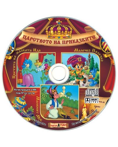 Световна приказна класика: Цветята на малката Ида, Малечко Палечко, Малкият Мук + CD - 2