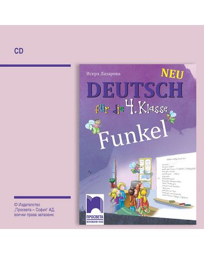 CD Funkel Neu. Аудиодиск по немски език за 4. клас. Учебна програма 2023/2024 (Просвета) - 1