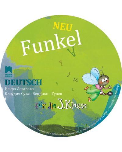 CD Funkel Neu: Deutsch fur die 3. klasse / Аудиодиск по немски език за 3. клас. Учебна програма 2018/2019 (Просвета) - 3