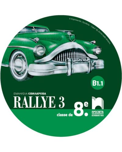 CD Rallye 3. Аудиодиск за упражняване на френския език в клас и самостоятелно. Учебна програма 2018/2019 (Просвета) - 1
