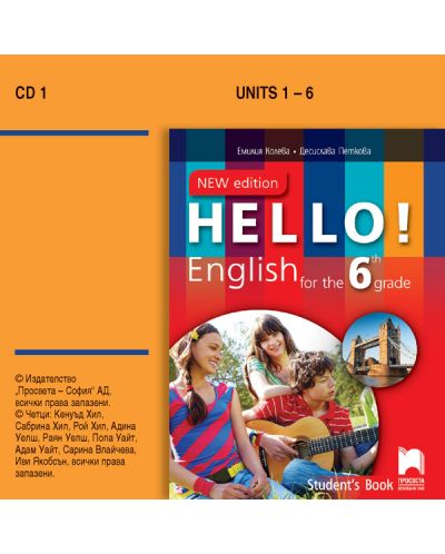 CD 1 Hello! New Edition: English for the 6st grade / Аудиодиск №1 по английски език за 6. клас. Учебна програма 2025/2026 (Просвета)
