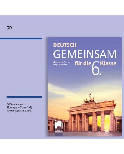 CD DEUTSCH GEMEINSAM. Аудиодиск по немски език за 6. клас. Учебна програма 2018/2019 (Просвета) - 1