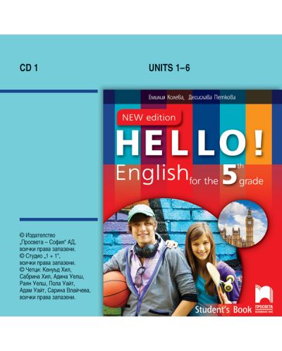 CD 1 Hello! New Edition: English for the 5th grade/ Аудиодиск №1 по английски език за 5. клас. Учебна програма 2025/2026 (Просвета)
