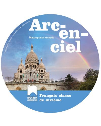 CD Arc-en-ciel. Аудиодиск по френски език за 6. клас. Учебна програма 2018/2019 (Просвета) - 2
