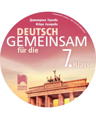 CD Deutsch Gemeinsam fur die 7. Klasse / Аудиодиск по немски език за 7. клас. Учебна програма 2018/2019 (Просвета) - 3