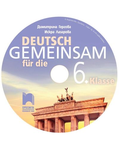 CD DEUTSCH GEMEINSAM. Аудиодиск по немски език за 6. клас. Учебна програма 2018/2019 (Просвета) - 2