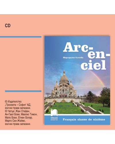 CD Arc-en-ciel. Аудиодиск по френски език за 6. клас. Учебна програма 2018/2019 (Просвета) - 1