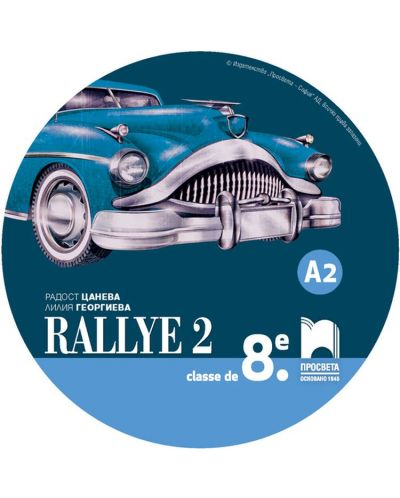 CD Rallye 2. Аудиодиск за упражняване на френския език в клас и самостоятелно. Учебна програма 2018/2019 (Просвета) - 1