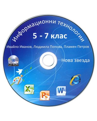 CD към Информационни технологии (2013) - 5-7. клас - 1
