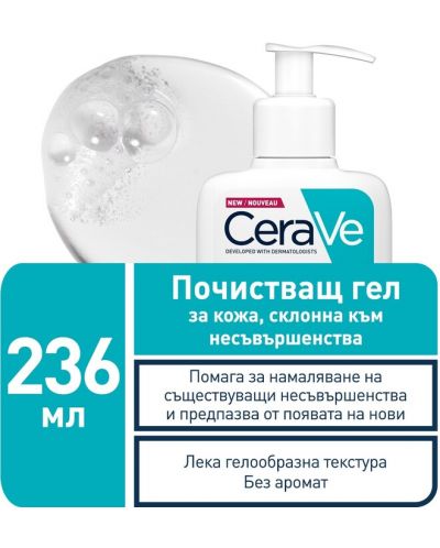 CeraVe Почистващ гел за лице против несъвършенства, 236 ml - 2