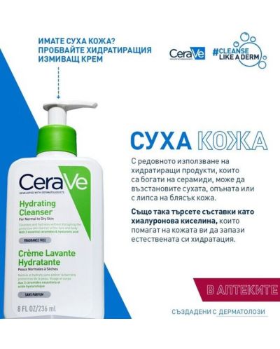CeraVe Комплект - Хидратиращ измиващ крем и Лосион, 2 х 473 ml - 2