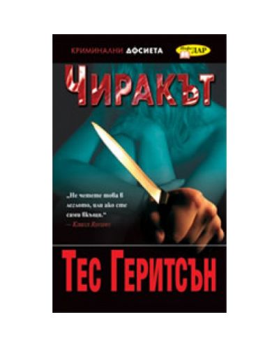 Чиракът