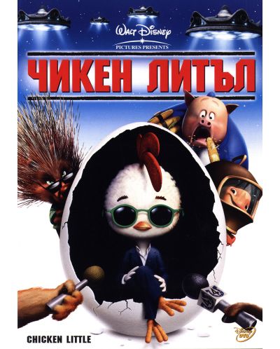 Чикен Литъл (DVD) - 1