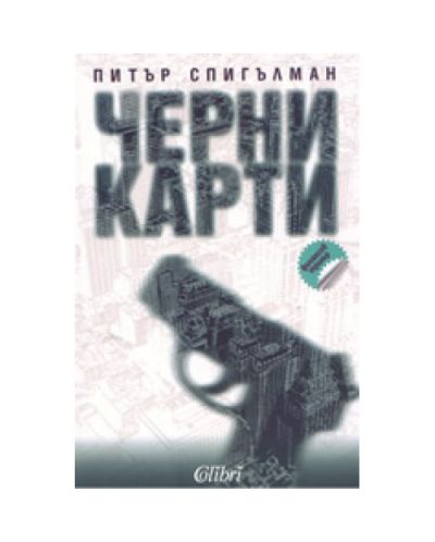 Черни карти