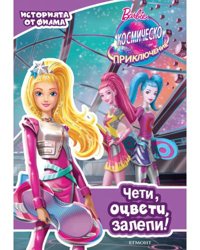 Чети, оцвети, залепи!: Barbie Космическо приключение - 1