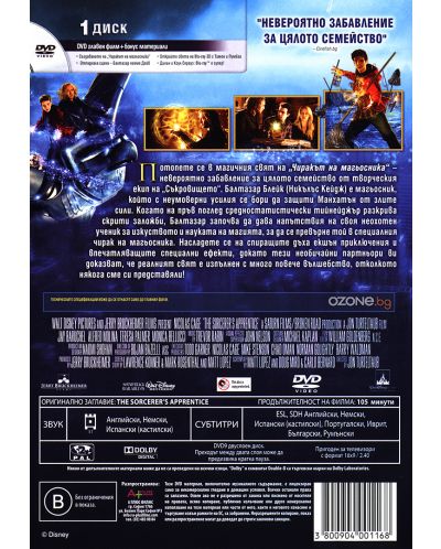 Чиракът на магьосника (DVD) - 3