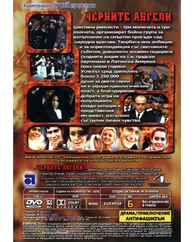 Черните Ангели (DVD) - 2