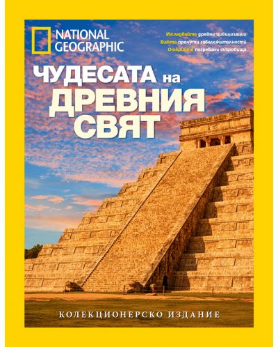 National Geographic: Чудесата на древния свят - 1