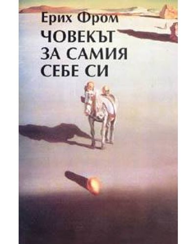 Човекът за самия себе си