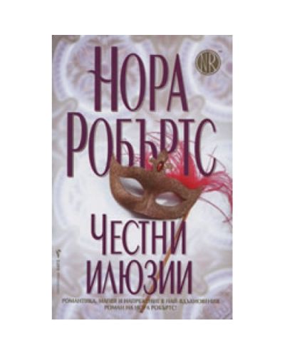 Честни илюзии