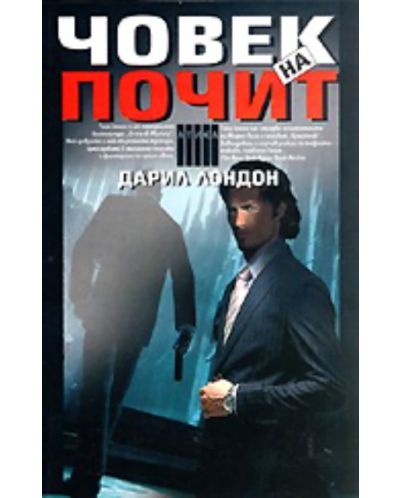 Човек на почит