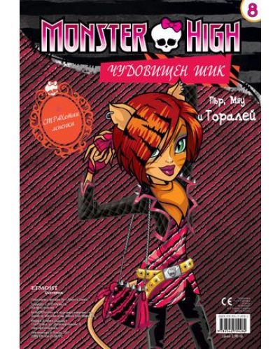 Monster high. Чудовищен шик 8: Пър, Мяу и Торалей + лепенки - 2