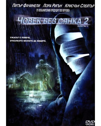 Човек без сянка 2 (DVD)