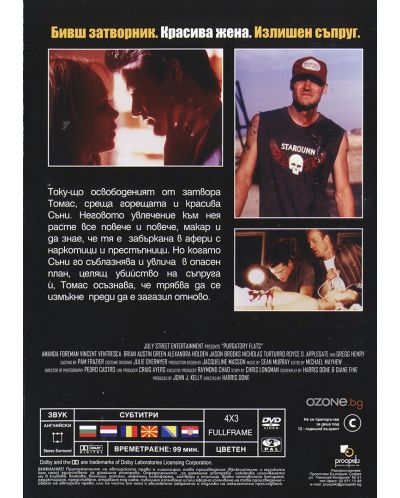 Чистилището (DVD) - 2