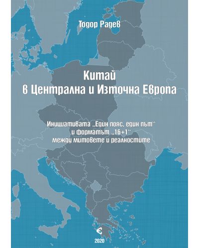 Китай в Централна и Източна Европа - 1