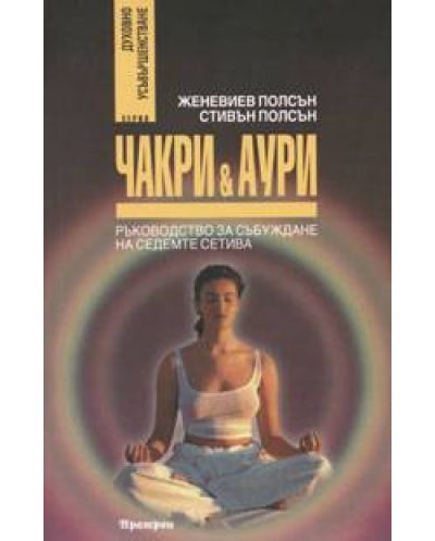 Чакри &amp; аури