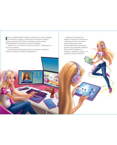Чети, оцвети, залепи!: Барби в света на игрите - 4