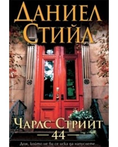 Чарлс Стрийт 44
