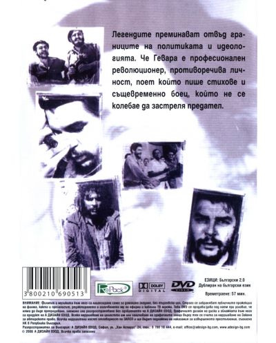 Че Гевара: Лицето на свободата (DVD) - 2