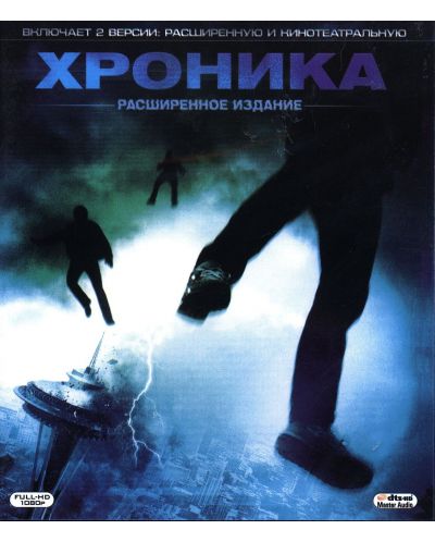 Хроники - Удължено издание (Blu-Ray) - руска обложка - 1