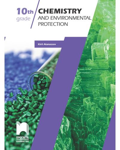 Chemistry and Environmental Protection for 10th grade / Химия и опазване на околната среда на английски за 10. клас. Учебна програма 2025/2026 (Просвета)