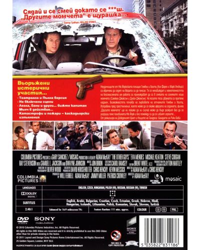 Ченгета в резерв (DVD) - 3