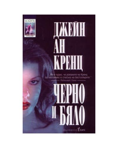Черно и бяло