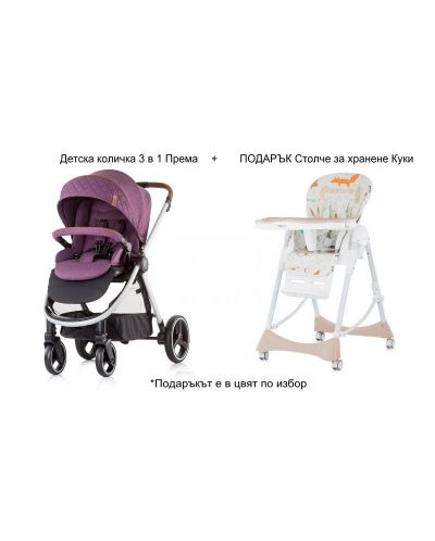 Бебешка количка 2 в 1 Chipolino - Према, аметист