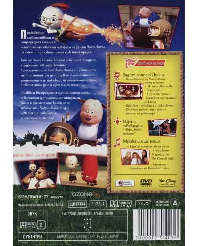 Чикен Литъл (DVD) - 3