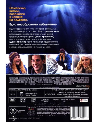 Чудо сред ледовете (DVD) - 3