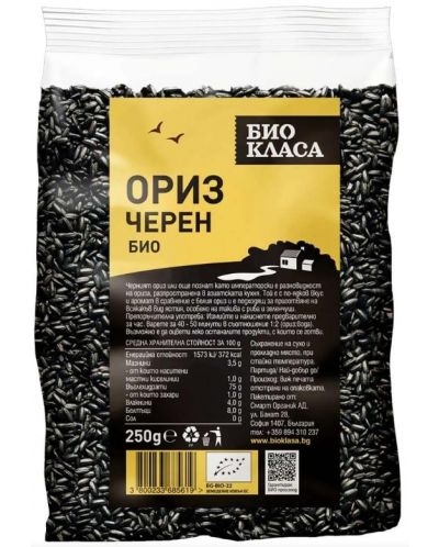 Черен ориз, 250 g, Био Класа - 1