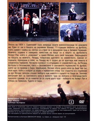 Чудото от Берн (DVD) - 2